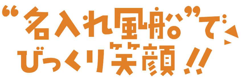 名入れ風船 最短3営業日発送 風船印刷 バルーン Ozバルーンポップ 名入れ風船 最短3営業日発送 風船印刷 バルーン Ozバルーンポップ
